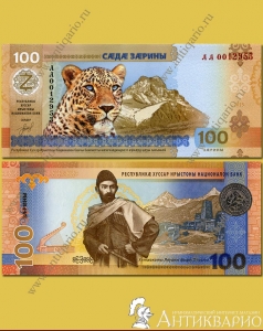 фото 100 заринов 2025 Южная Осетия - Леопард, Коста Хетагуров 100 заринов 2025 Южная Осетия - Леопард, Коста Хетагуров