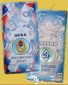 фото 25 рублей ЦСКА + Динамо Российский спорт 2025 25 рублей ЦСКА + Динамо Российский спорт 2025