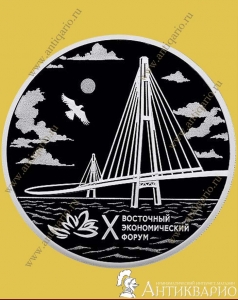 фото X Восточный экономический форум - 3 рубля 2025 / серебро, пруф X Восточный экономический форум - 3 рубля 2025 / серебро, пруф