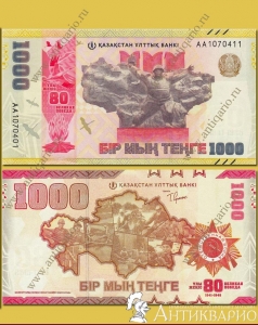 фото Банкнота 1000 тенге 2025 Казахстан - 80 лет Победы Банкнота 1000 тенге 2025 Казахстан - 80 лет Победы