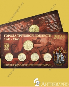 фото Буклет монеты + жетон «Города трудовой доблести 2025» ММД Буклет монеты + жетон «Города трудовой доблести 2025» ММД