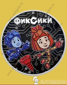 фото Фиксики - 3 рубля 2025 года / серебро, пруф Фиксики - 3 рубля 2025 года / серебро, пруф