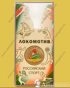 фото Локомотив 25 рублей 2025 Локомотив 25 рублей 2025