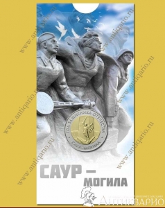 фото Монета в блистере 50 рублей 2025 - Саур Могила Монета в блистере 50 рублей 2025 - Саур Могила