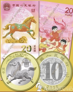 фото Набор 10 и 20 юаней - Год Лошади 2026 Китай Набор 10 и 20 юаней - Год Лошади 2026 Китай