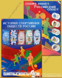 фото Набор 5 монет 25 рублей в альбоме Российский спорт Набор 5 монет 25 рублей в альбоме Российский спорт