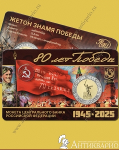 фото Официальный буклет - 80 лет Победы - монета и жетон ММД Официальный буклет - 80 лет Победы - монета и жетон ММД
