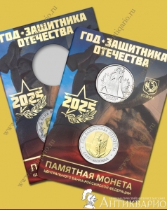 фото Официальный буклет ММД - Год защитника Отечества 2025 - монета и жетон Официальный буклет ММД - Год защитника Отечества 2025 - монета и жетон
