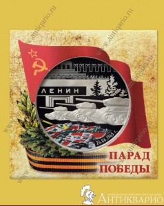 фото Серебро Парад Победы 80 лет - ММД Гознак 2025 пруф Серебро Парад Победы 80 лет - ММД Гознак 2025 пруф