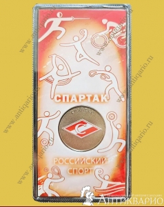 фото Спартак 25 рублей 2025 Спартак 25 рублей 2025