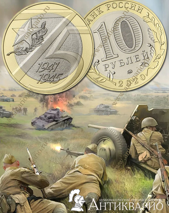 10  2020  - 75     1941-1945 .